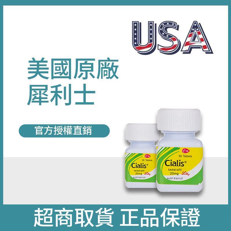 新年狂歡】瓶裝犀利士Cialis【官方正品】男士口服藥丸30顆裝【美國進口】